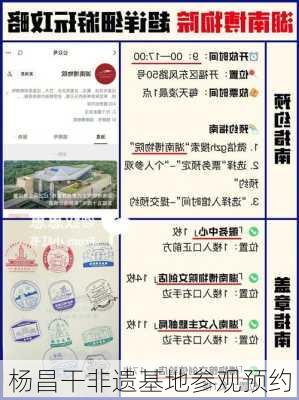 杨昌干非遗基地参观预约