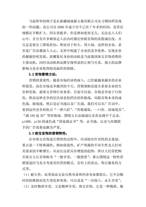 珠宝饰品线上销售策略