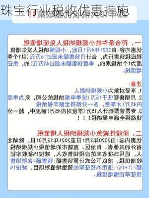 珠宝行业税收优惠措施