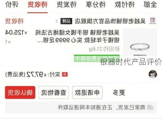 银器时代产品评价