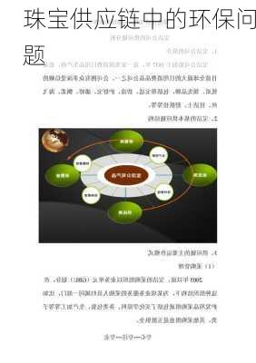 珠宝供应链中的环保问题
