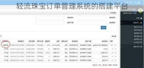 轻流珠宝订单管理系统的搭建平台