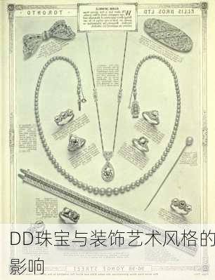 DD珠宝与装饰艺术风格的影响