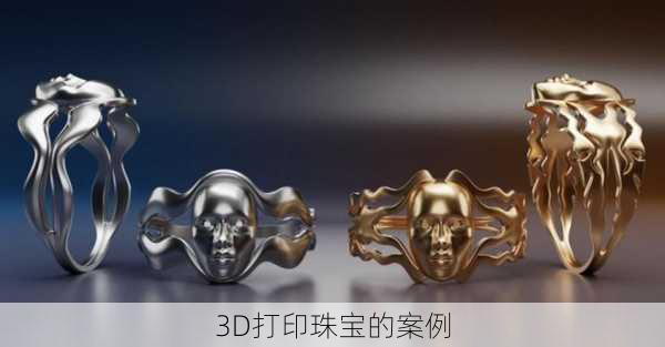 3D打印珠宝的案例
