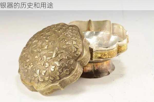 银器的历史和用途