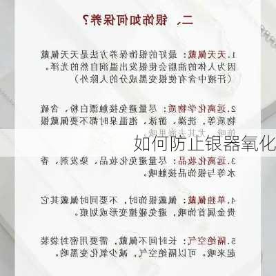 如何防止银器氧化