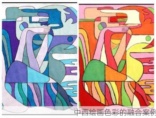 中西绘画色彩的融合案例