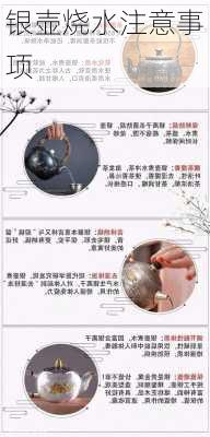 银壶烧水注意事项