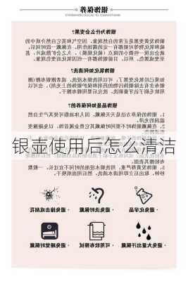 银壶使用后怎么清洁