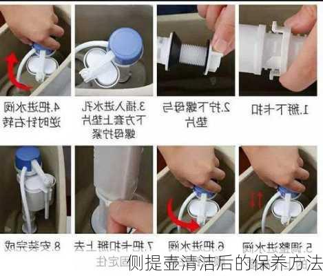 侧提壶清洁后的保养方法