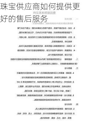珠宝供应商如何提供更好的售后服务