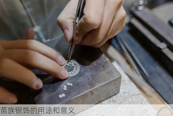 苗族银饰的用途和意义