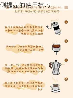 侧提壶的使用技巧