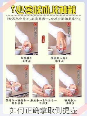 如何正确拿取侧提壶