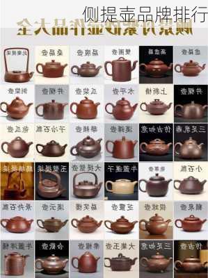 侧提壶品牌排行