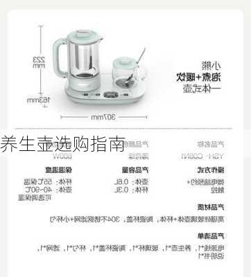 养生壶选购指南