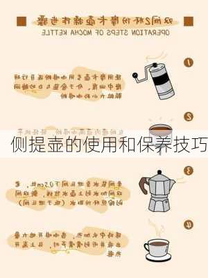 侧提壶的使用和保养技巧