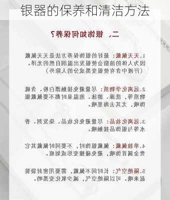 银器的保养和清洁方法