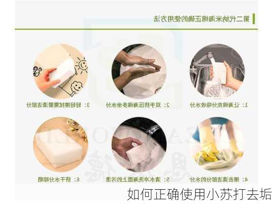 如何正确使用小苏打去垢