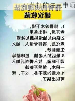 小苏打的注意事项