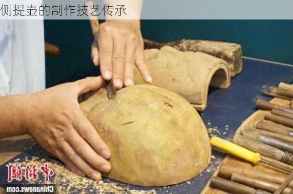 侧提壶的制作技艺传承