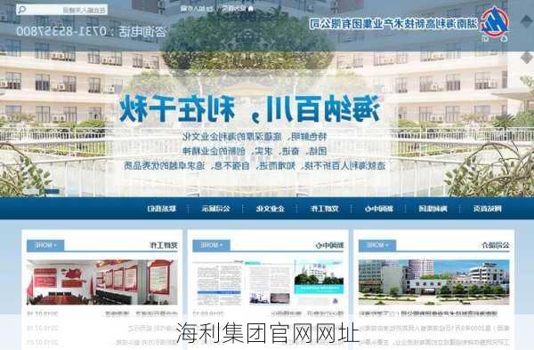 海利集团官网网址