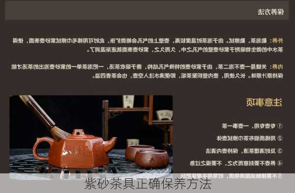 紫砂茶具正确保养方法