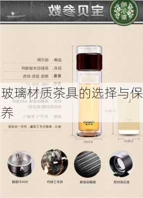 玻璃材质茶具的选择与保养