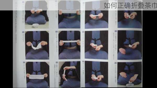 如何正确折叠茶巾
