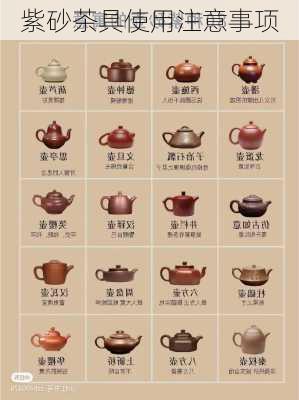 紫砂茶具使用注意事项
