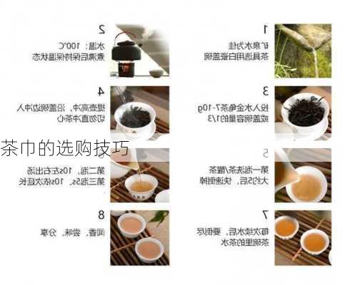茶巾的选购技巧
