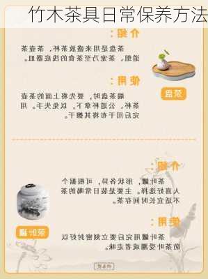 竹木茶具日常保养方法