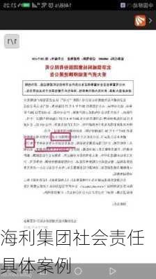 海利集团社会责任具体案例