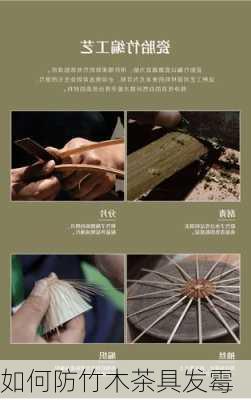 如何防竹木茶具发霉