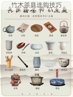 竹木茶具选购技巧