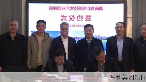 海利集团新闻