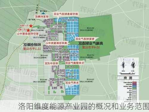 洛阳维度能源产业园的概况和业务范围