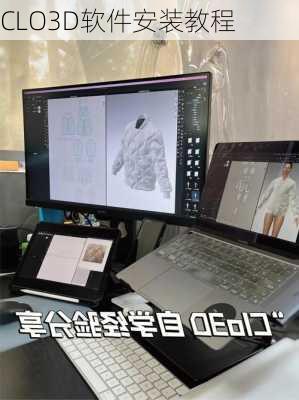 CLO3D软件安装教程