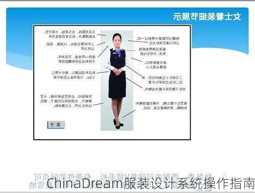 ChinaDream服装设计系统操作指南