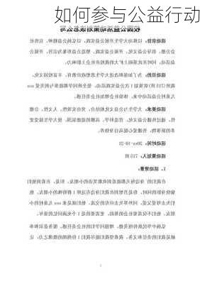 如何参与公益行动