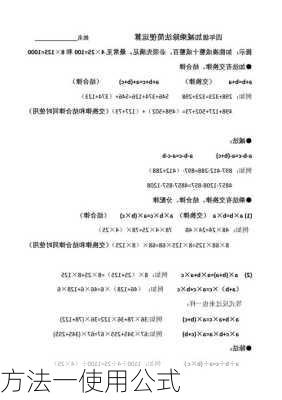 方法一使用公式