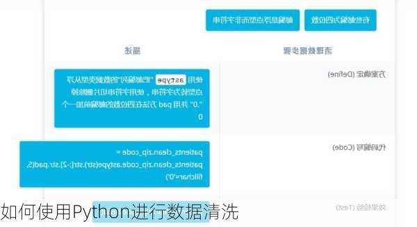 如何使用Python进行数据清洗