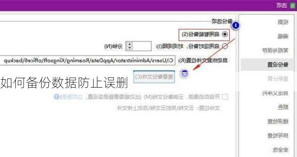如何备份数据防止误删