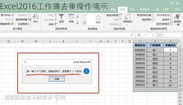 Excel2016工作簿去重操作演示