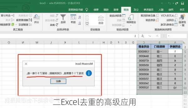 二Excel去重的高级应用