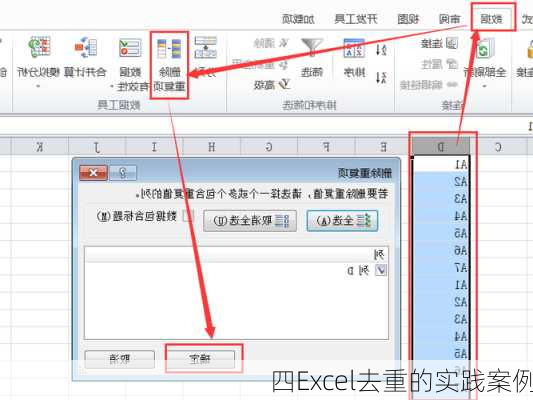 四Excel去重的实践案例