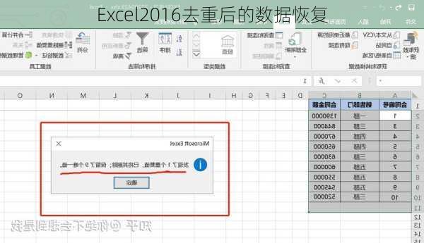 Excel2016去重后的数据恢复