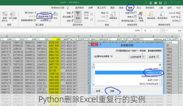 Python删除Excel重复行的实例