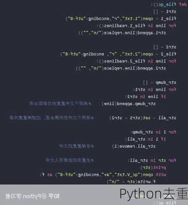 Python去重