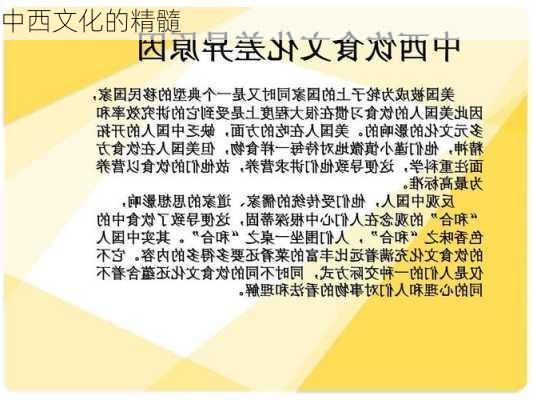 中西文化的精髓